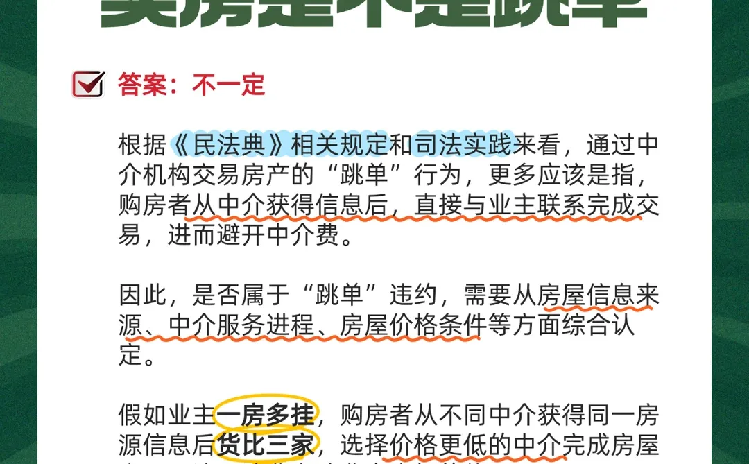 中介带我看房后，我想找别的中介买可以吗？