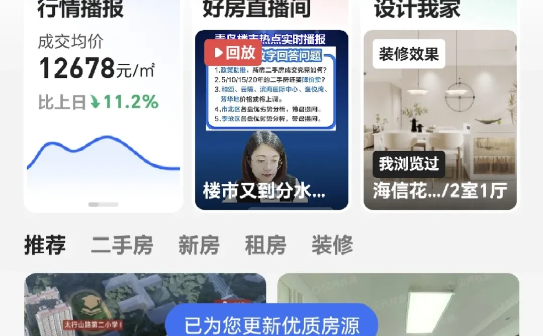 一定要多找几个中介！