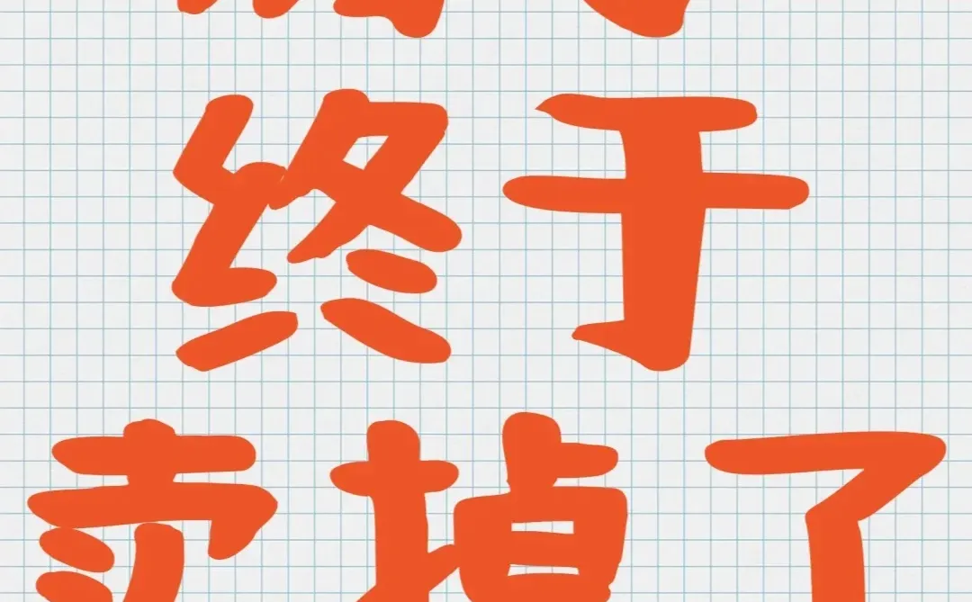 房子卖了两年才卖掉，被中介坑惨了！