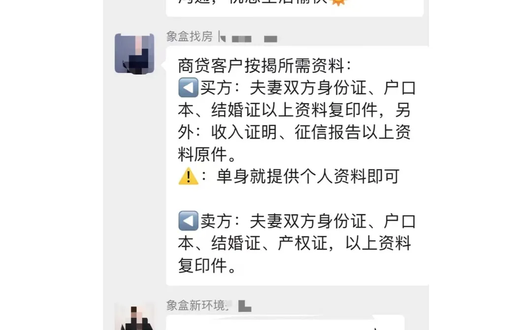 🎈找中介买房必须知道的那些事儿❗️