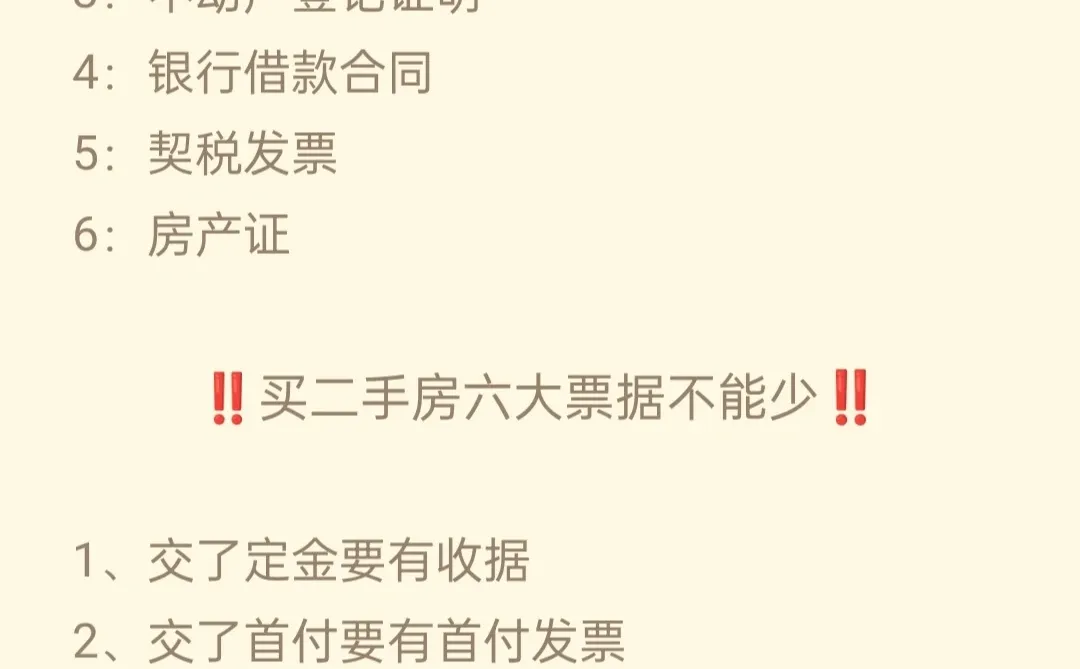 看了100套二手房，教你怎么和中介谈💰