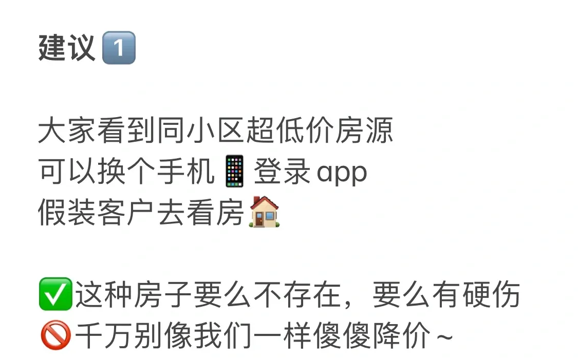 避坑！卖房时中介埋的那些套路（一）