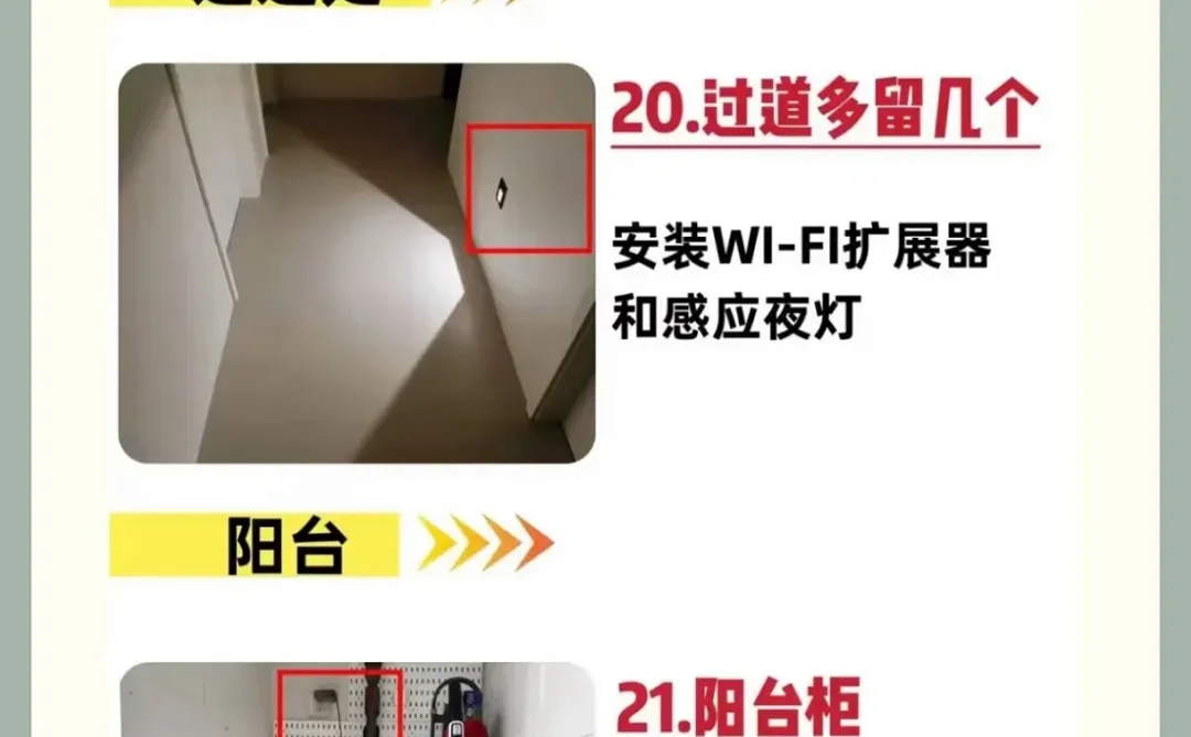 装修必备：插座预留细节，避免入“坑”！