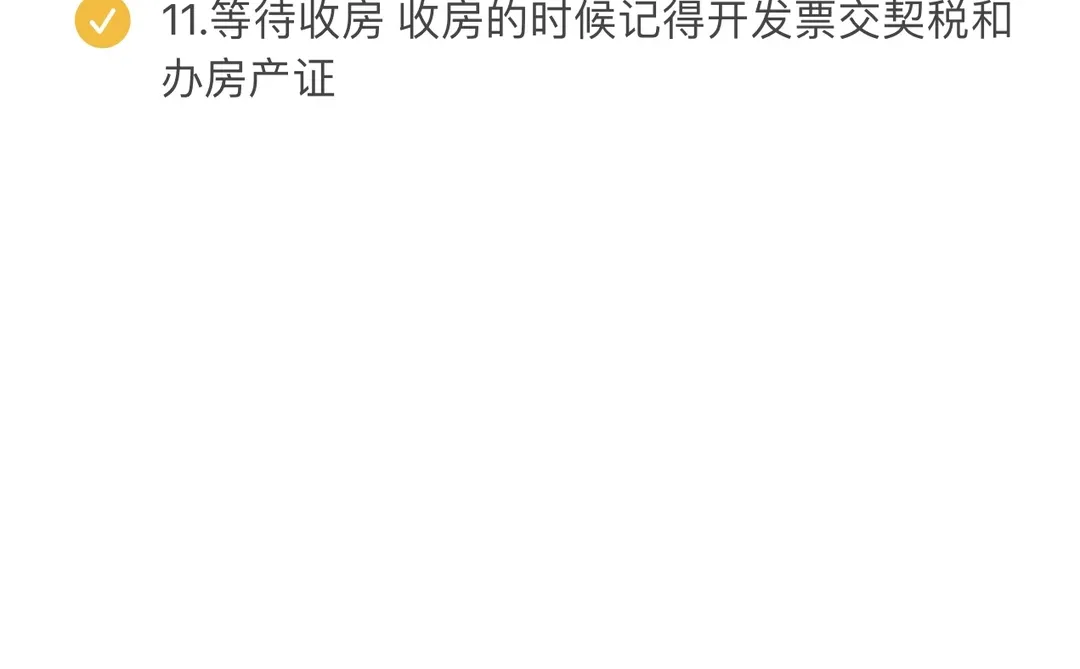 买新房一定要知道的事❗️❗️❗️