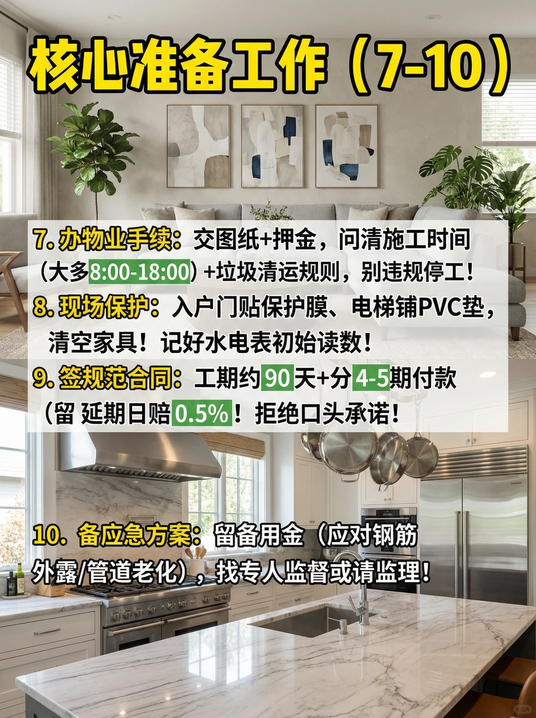 装修前必做10件事！少走90%坑