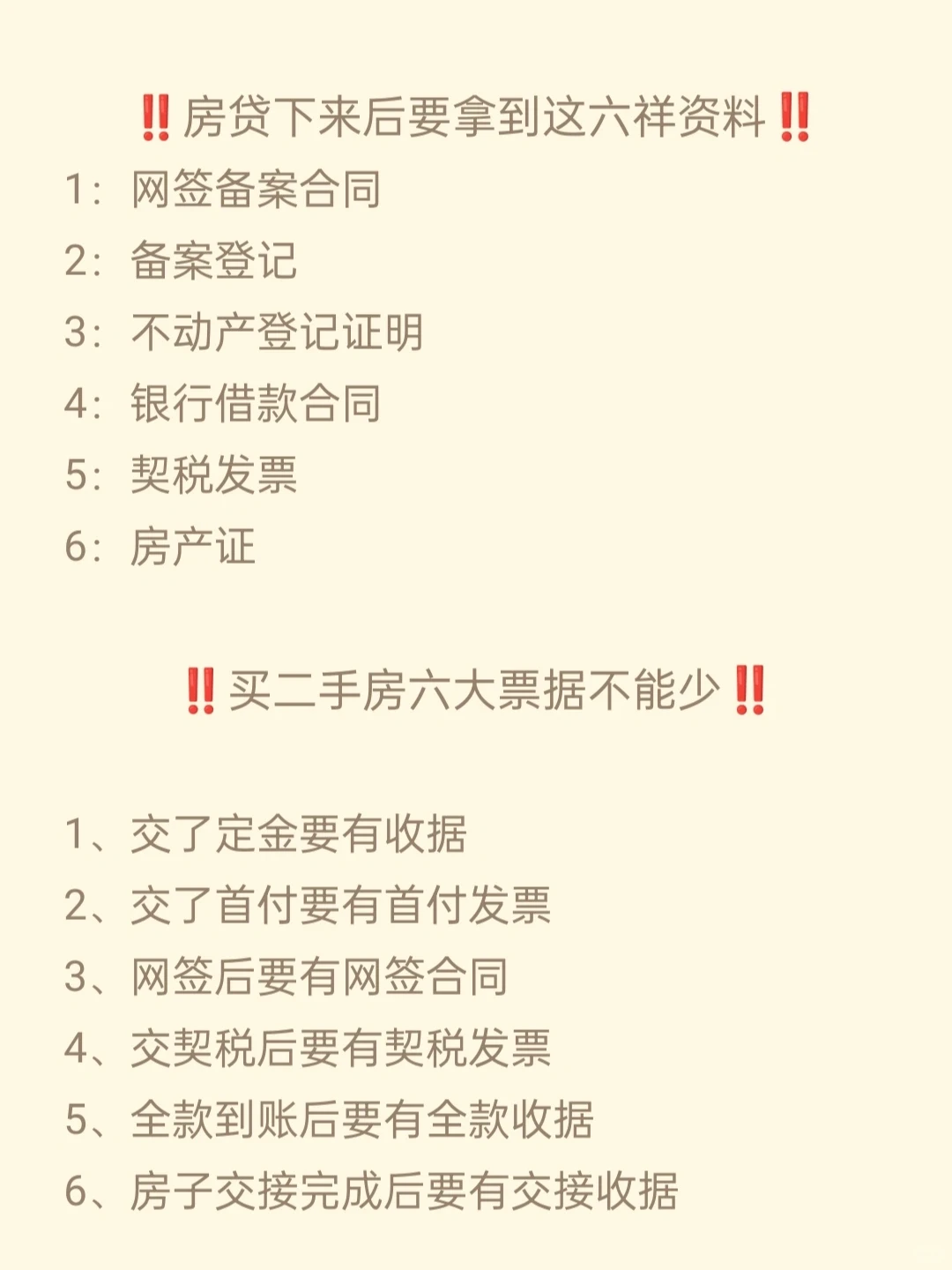 看了100套二手房，教你怎么和中介谈💰