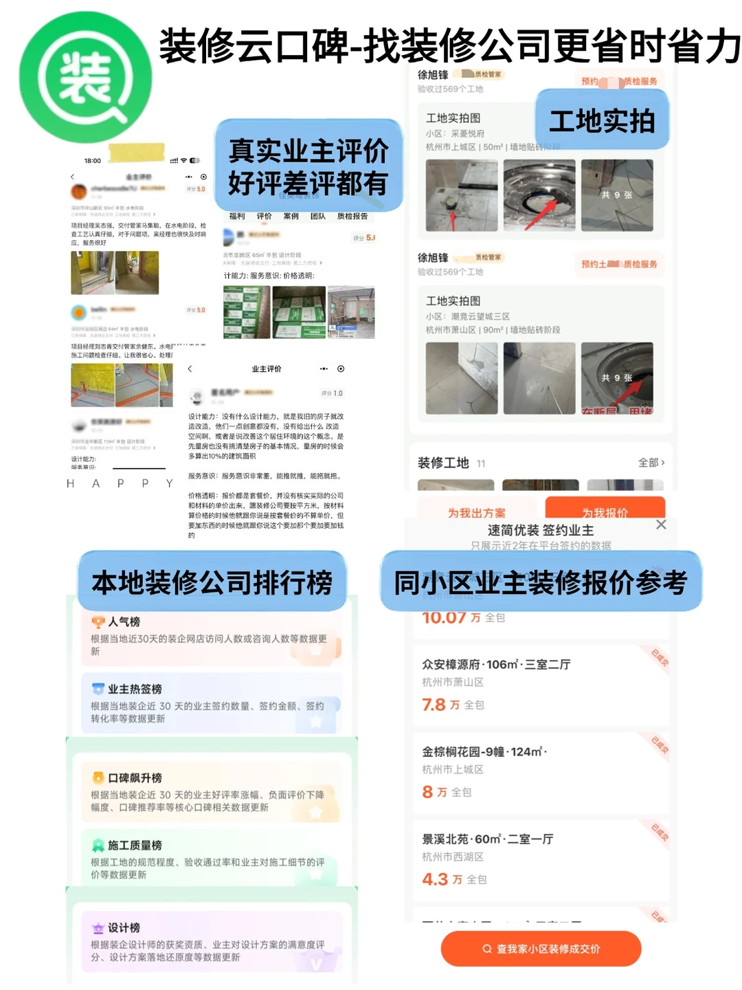 普通人装修|小白必备超实用装修App分享！！