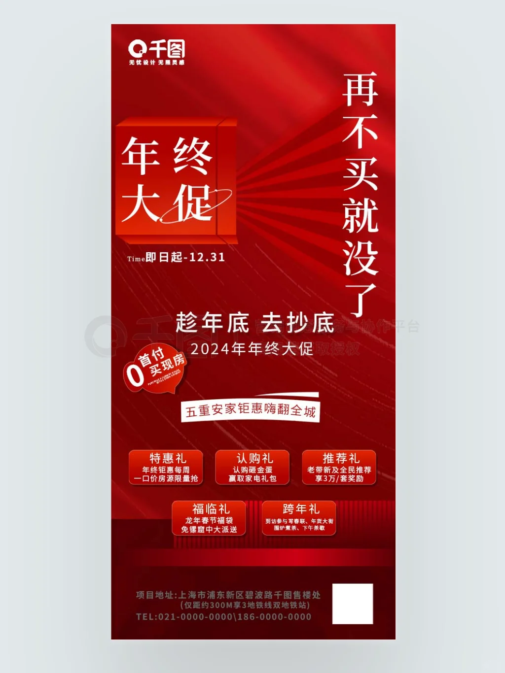 No.043✨房地产海报‖新年安新家