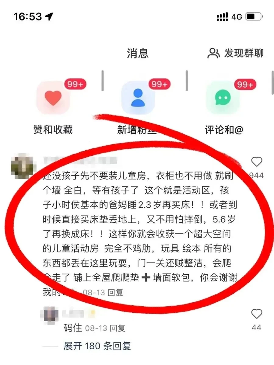 装修让我明显感觉到了信息茧房的恐怖😅