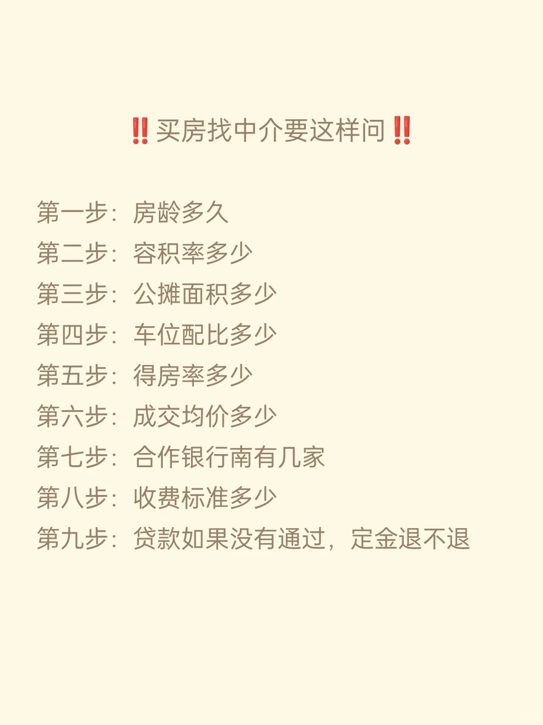 看了100套二手房，教你怎么和中介谈💰