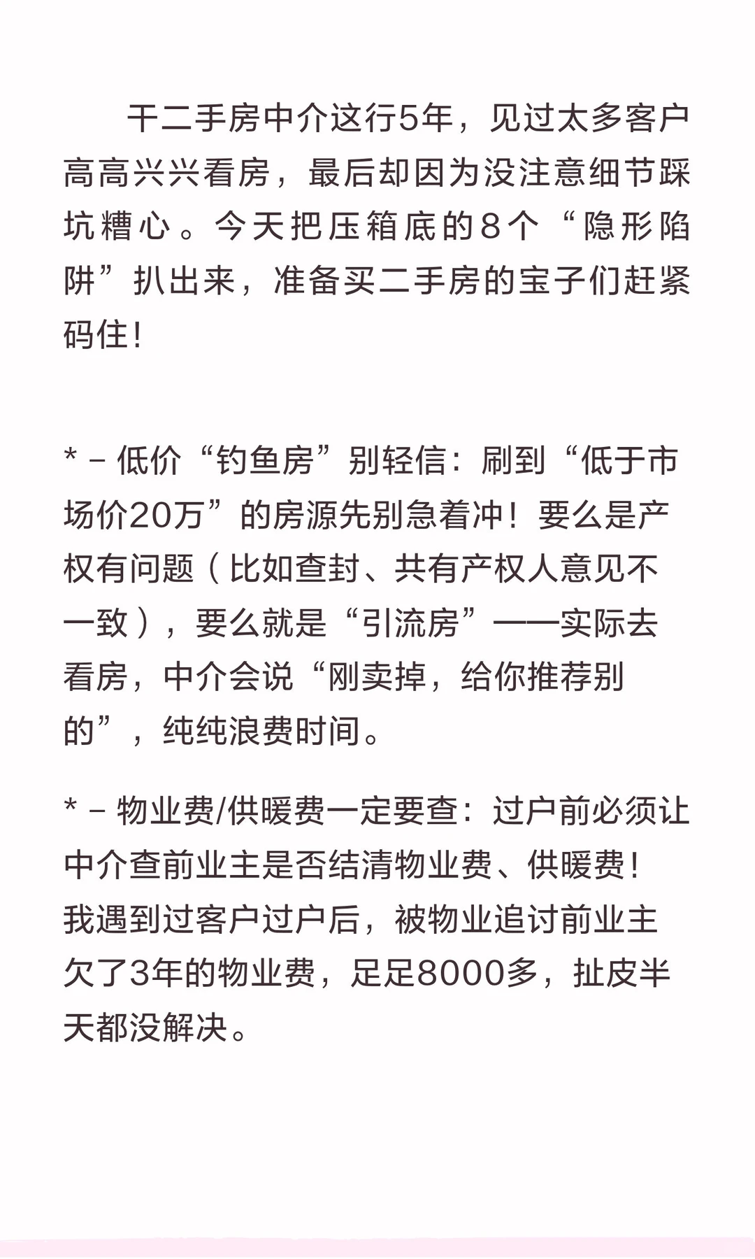 做了5年二手房中介，这8个“隐形坑”我劝你