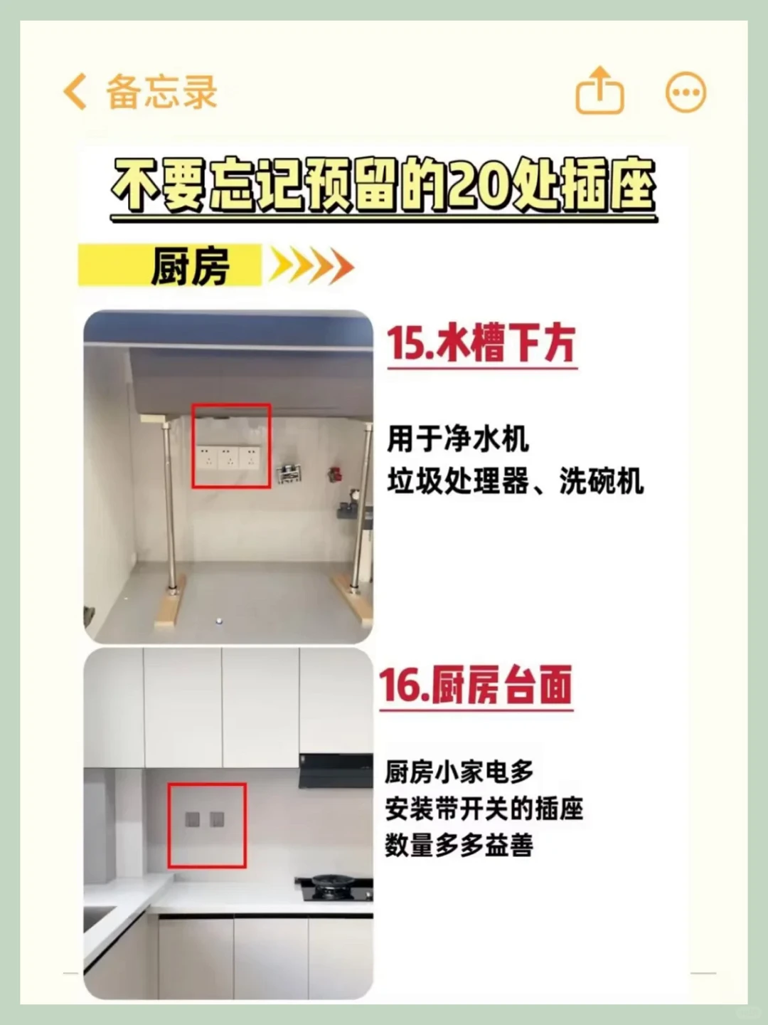 装修必备：插座预留细节，避免入“坑”！