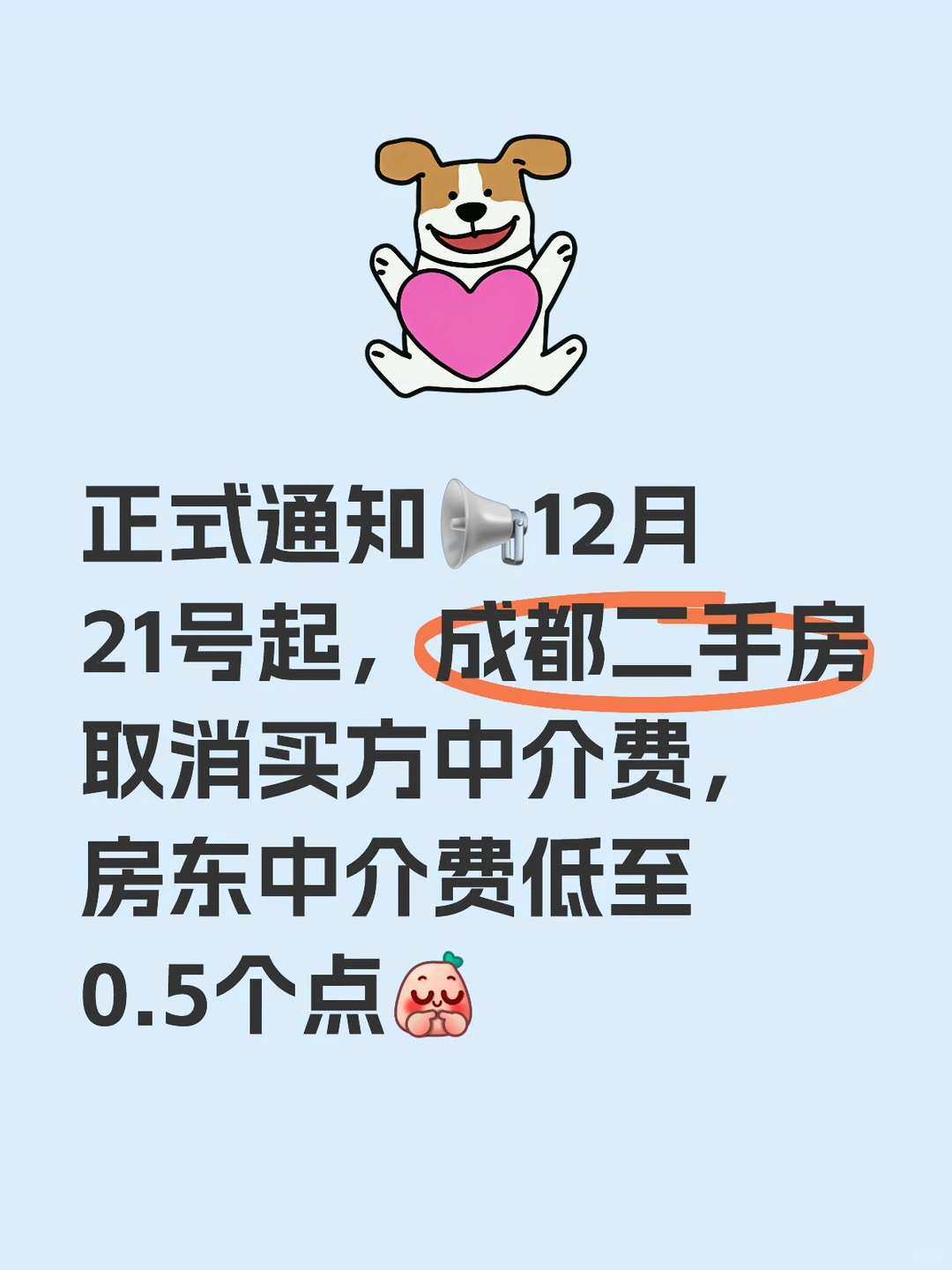 不收买方中介费,房东中介费低至0.5个点😊