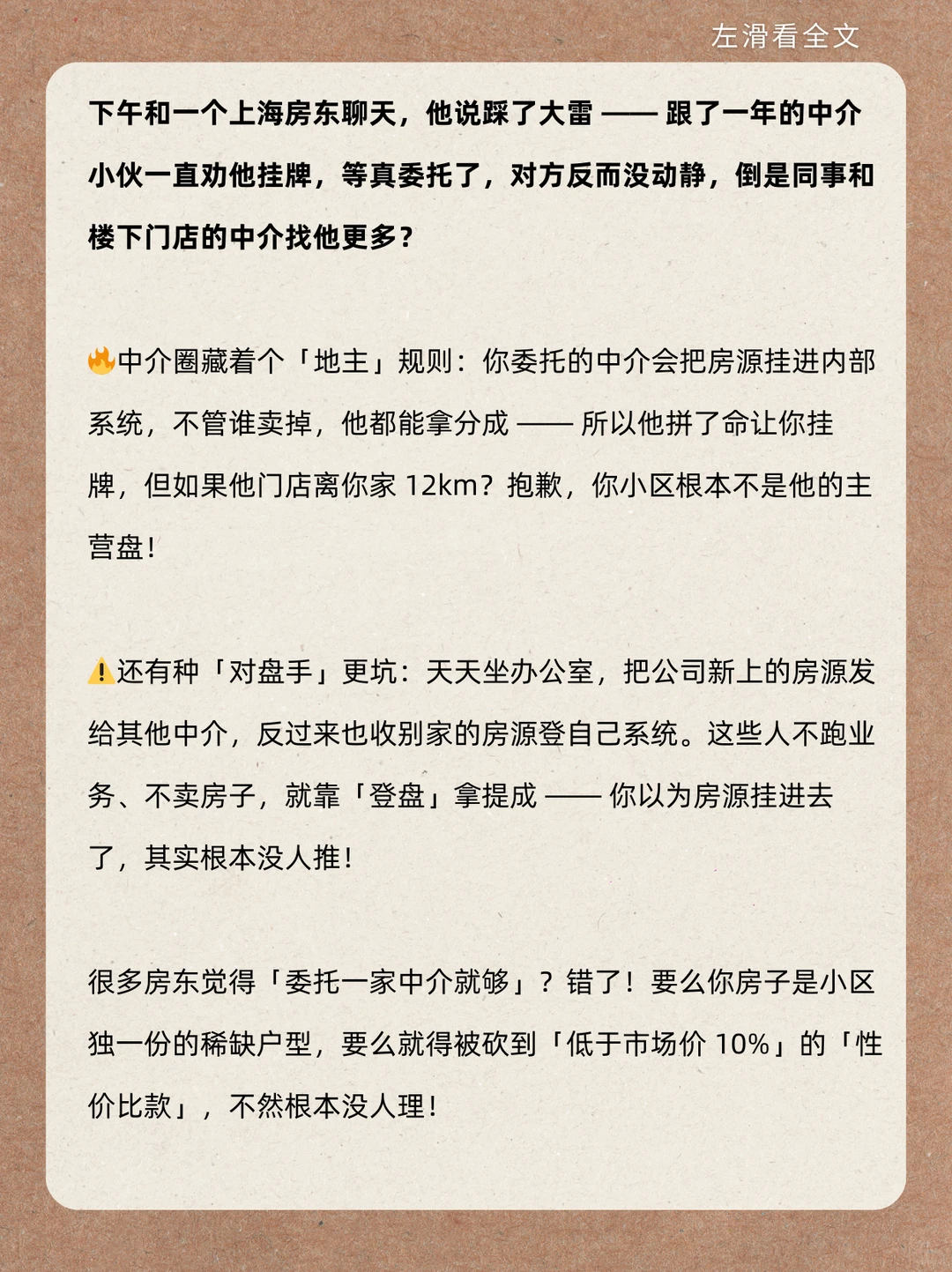 房东卖房必看：挂牌中介的隐藏坑
