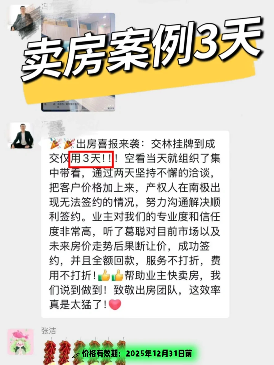在北京卖房子真的不能只靠🀄介啊啊啊！！