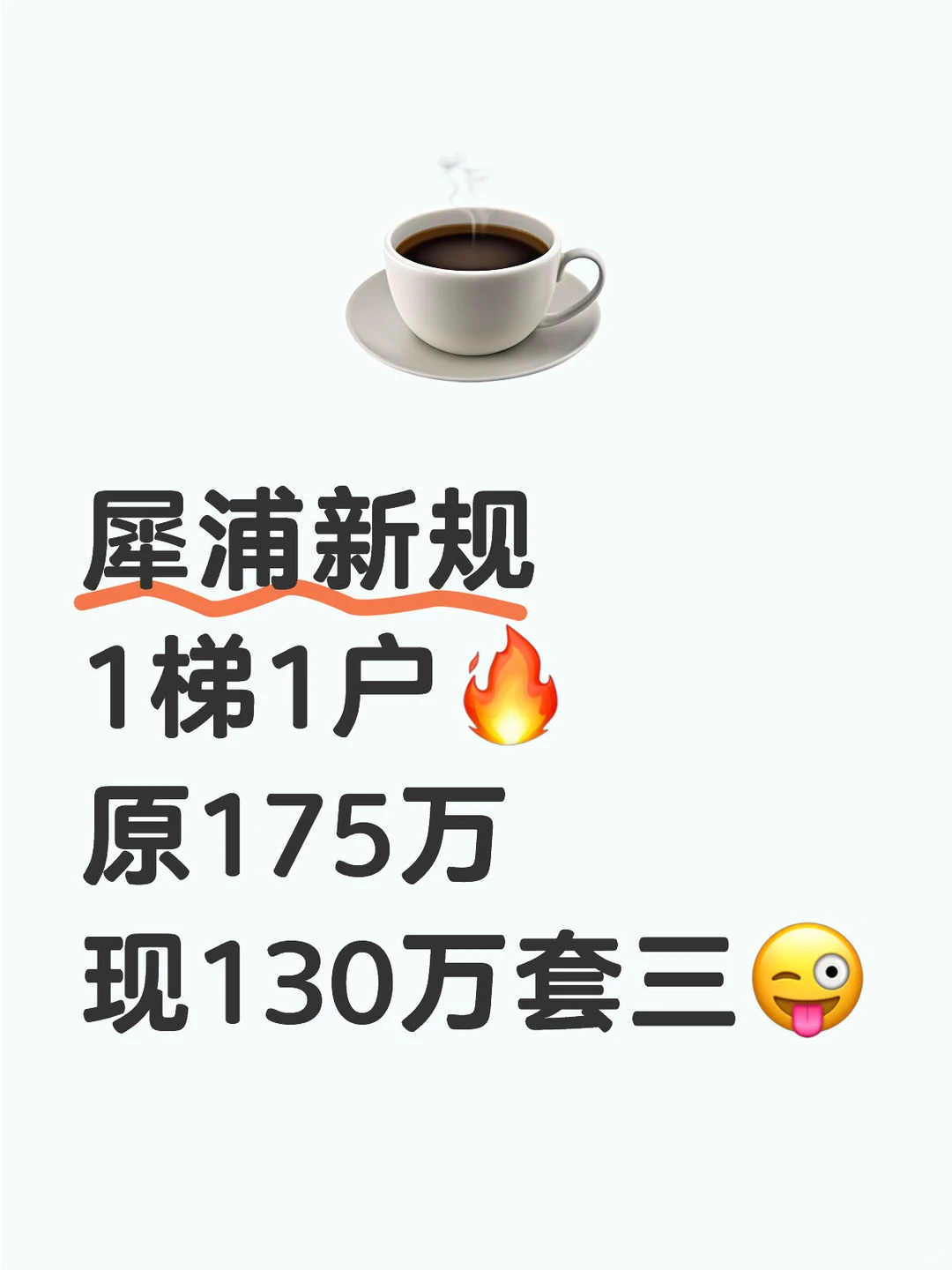 犀浦1梯1户洋房‼️130万套三（原170）🔥