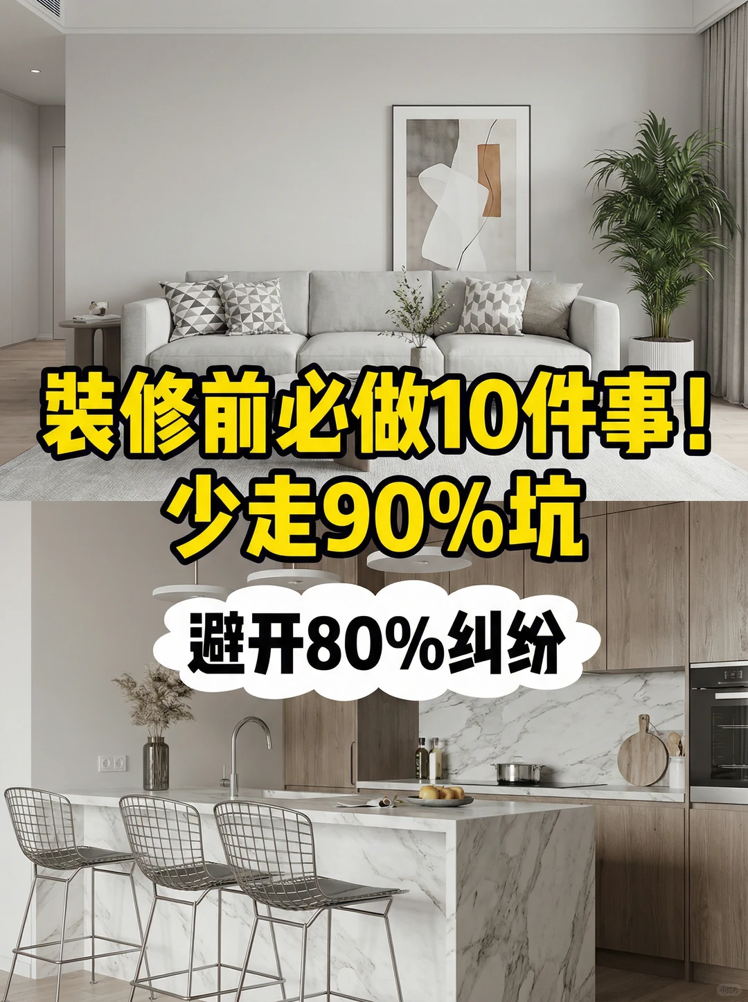 装修前必做10件事！少走90%坑