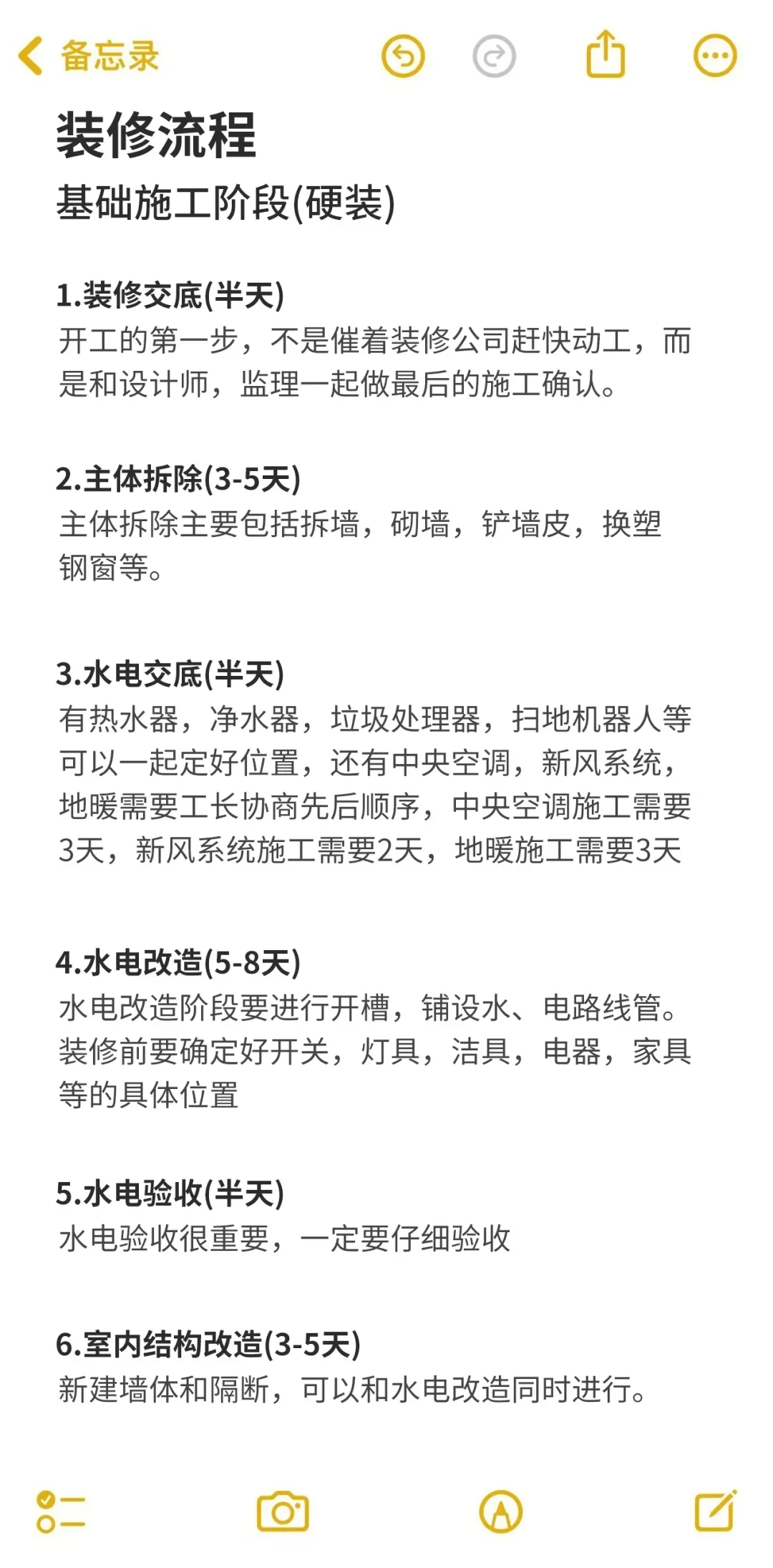 设计师说：这装修流程详细的没人敢坑你😂