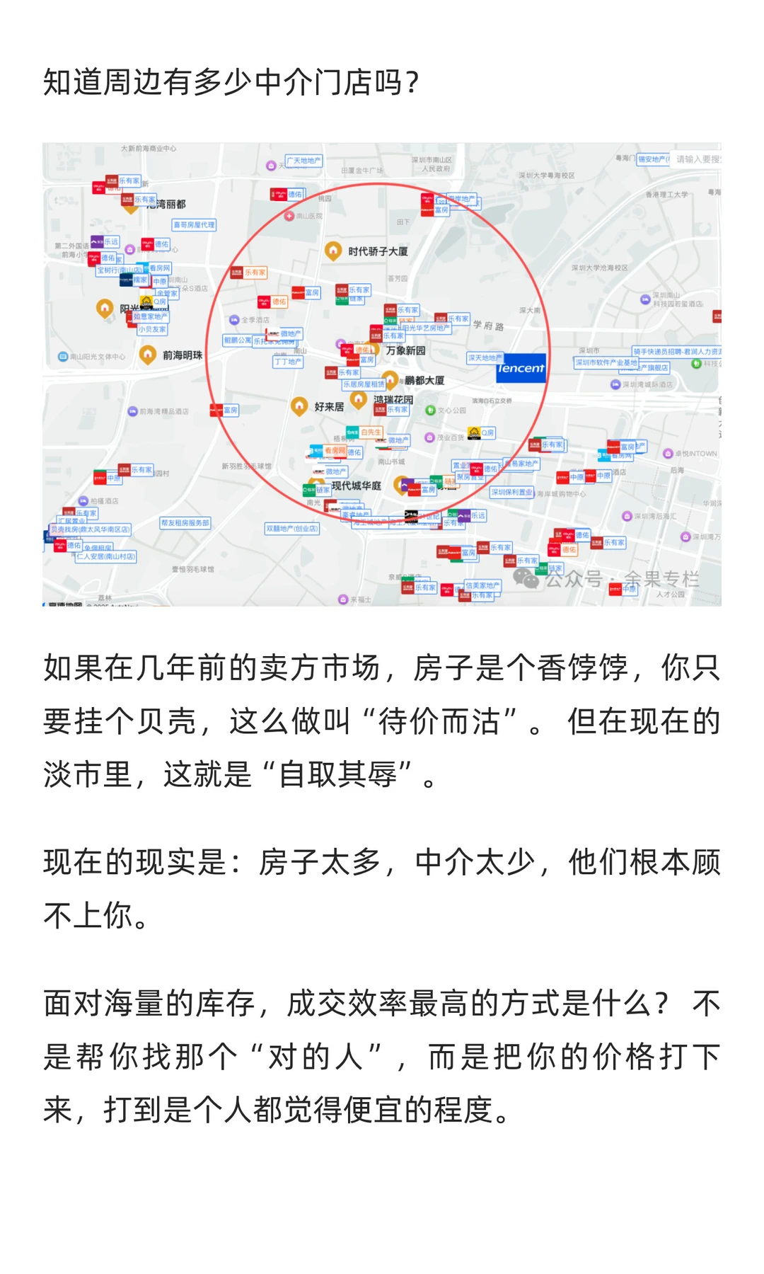 只会叫我降价卖房，那还需要中介干什么？