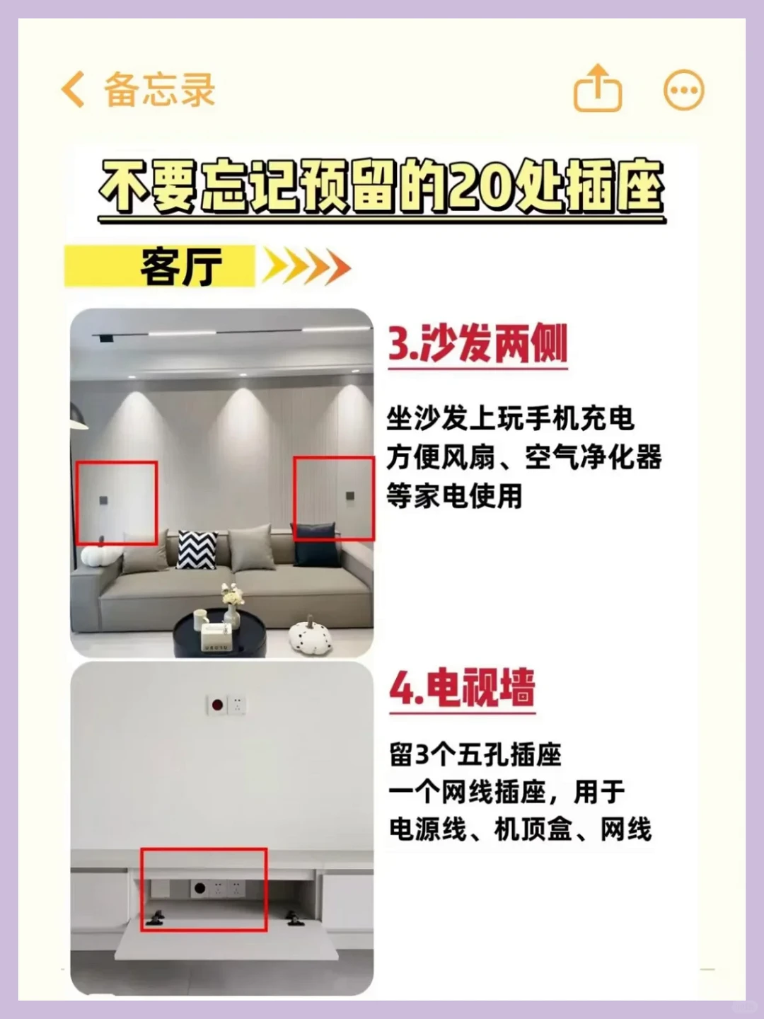 装修必备：插座预留细节，避免入“坑”！