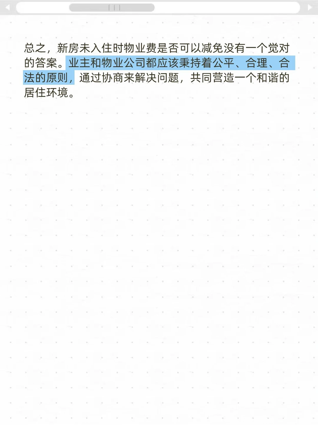 新房未住，物业费真的可以少交吗？🏠💸