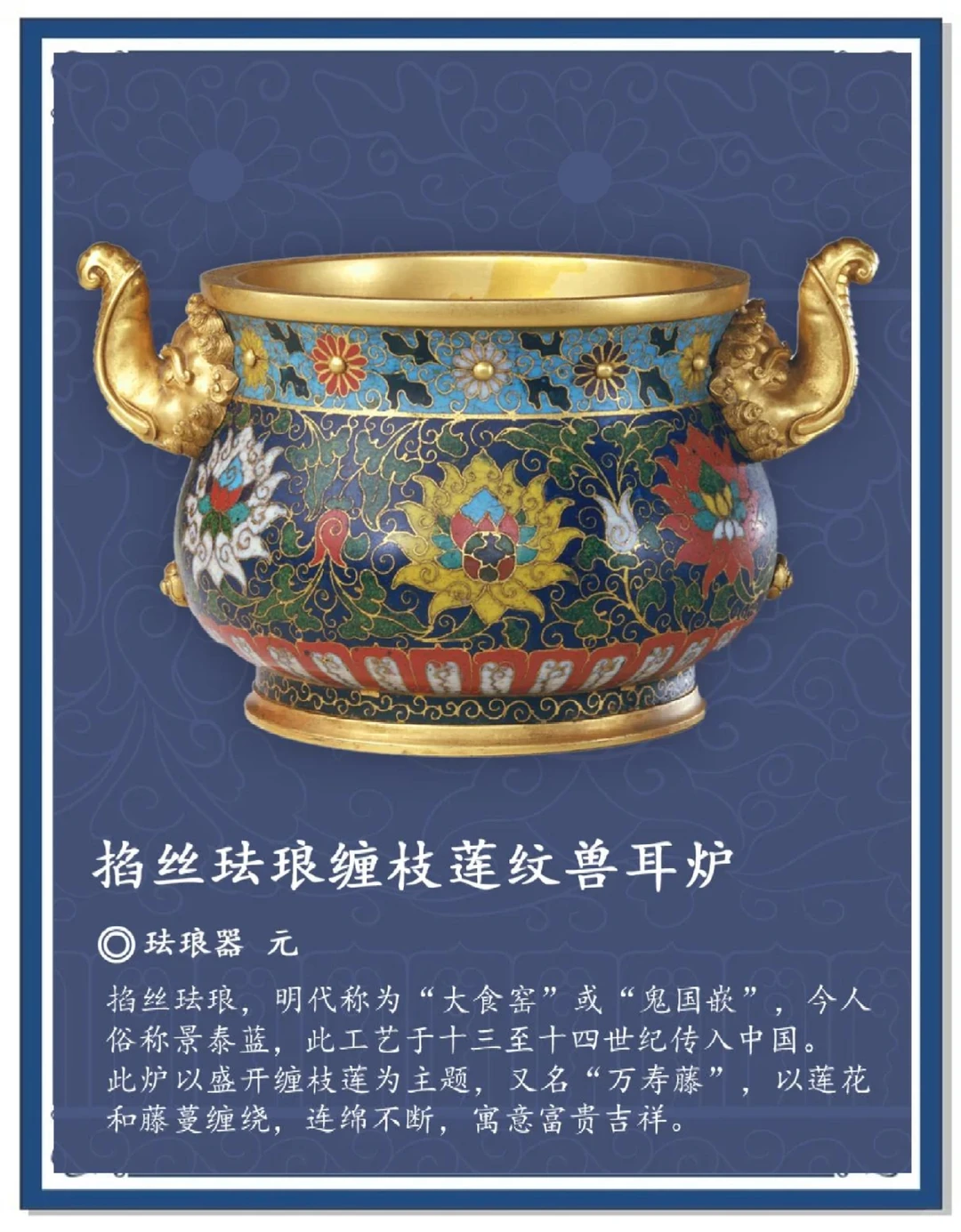 灵机一动Ⅱ错金银×景泰蓝的装修运用