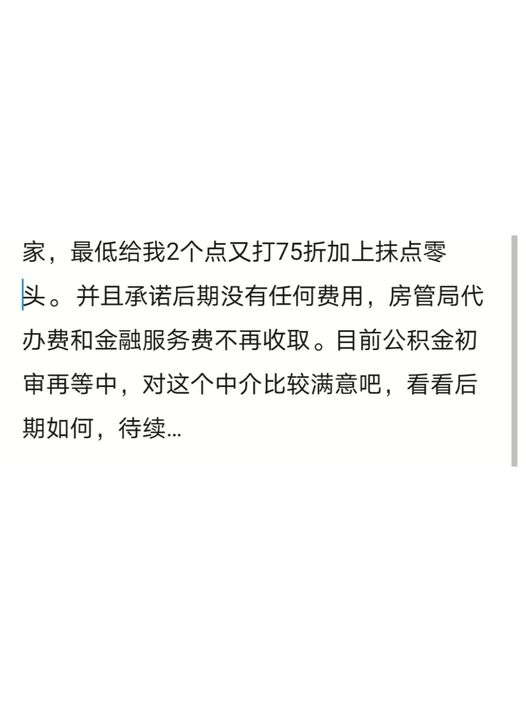 郑州市房产中介 二手房交易流程 吐血纯手写