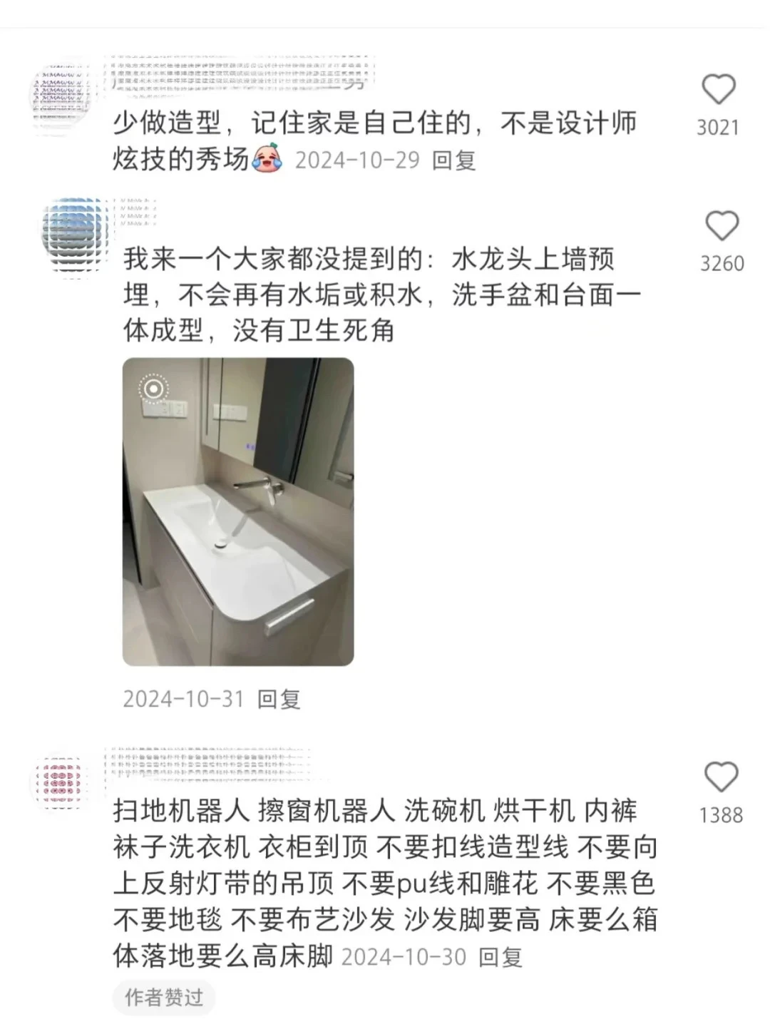 装修让我明显感觉到了信息茧房的恐怖😅