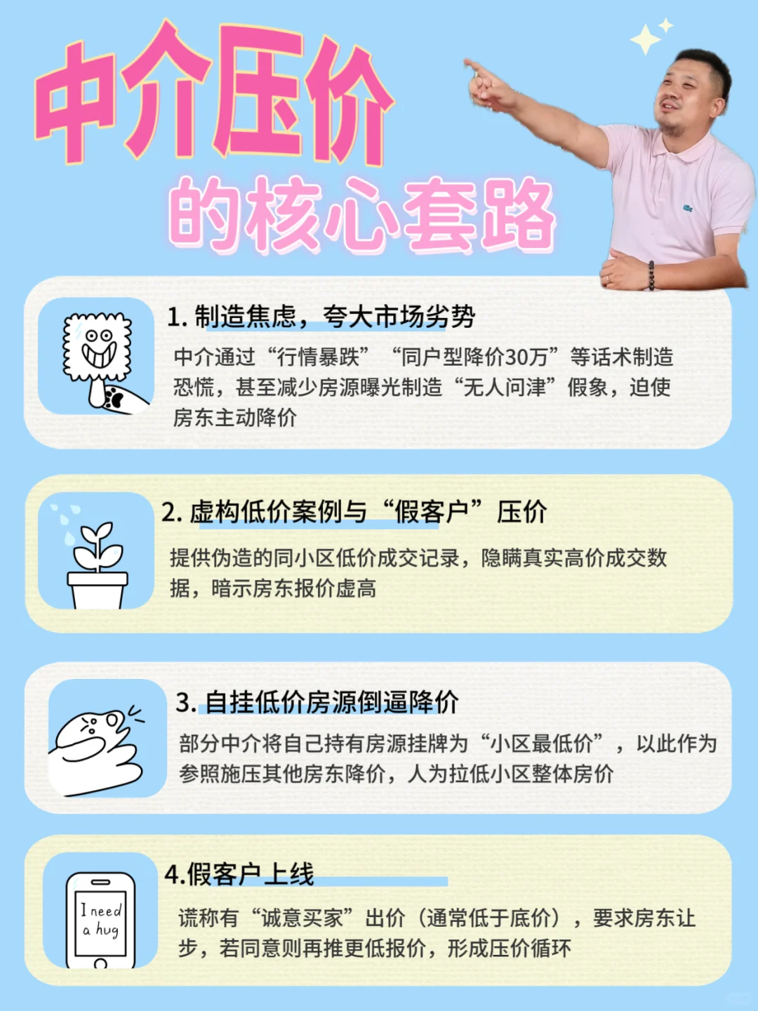 中介压价套路曝光！别被演了~