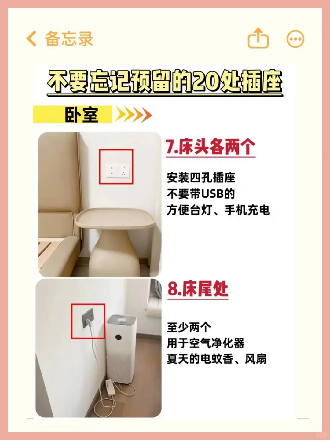 装修必备：插座预留细节，避免入“坑”！