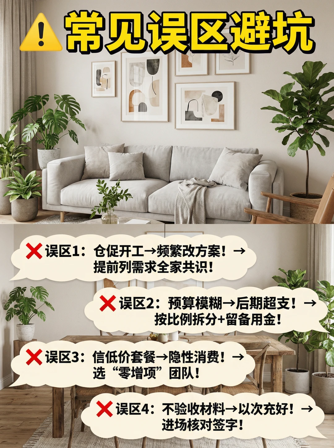 装修前必做10件事！少走90%坑