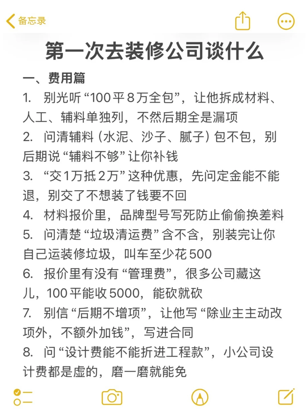 去了很多装修公司，这样谈都以为我是同行❗