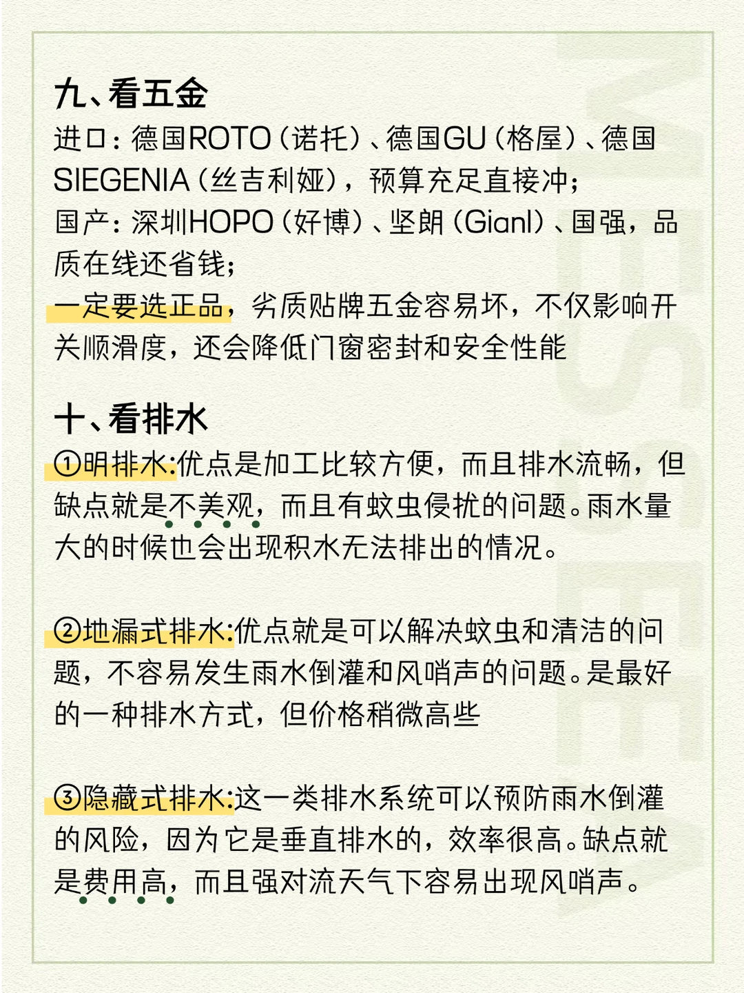 装修新手去看封窗，注意这13个地方