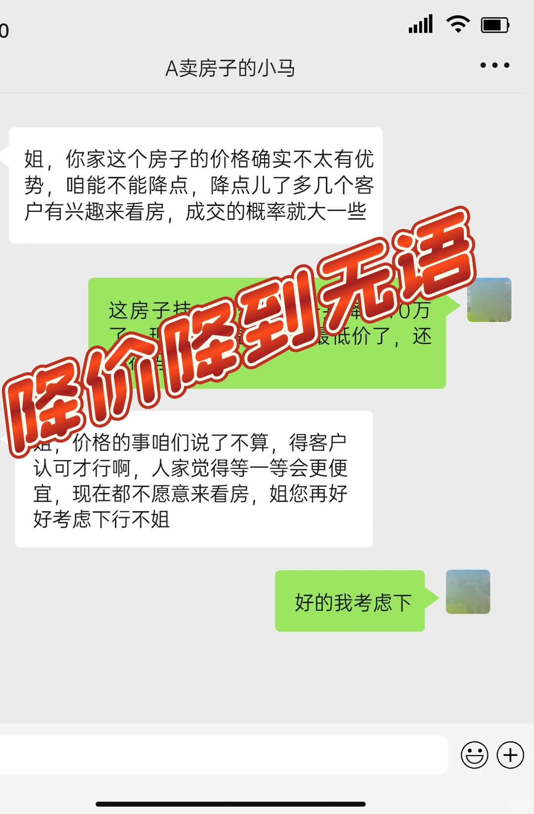 北京卖房血亏20万！中介坑大曝光