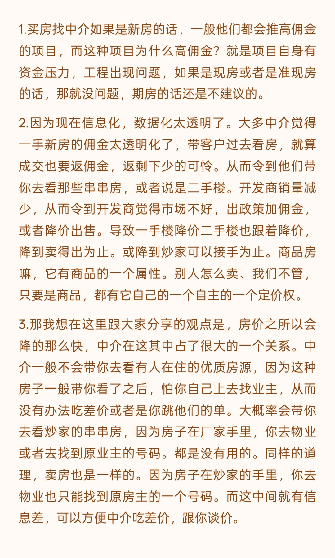 避雷鹤山二手房，二手中介的套路