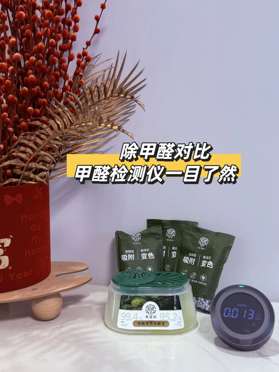 新房除醛组合拳！大小空间全拿捏✨