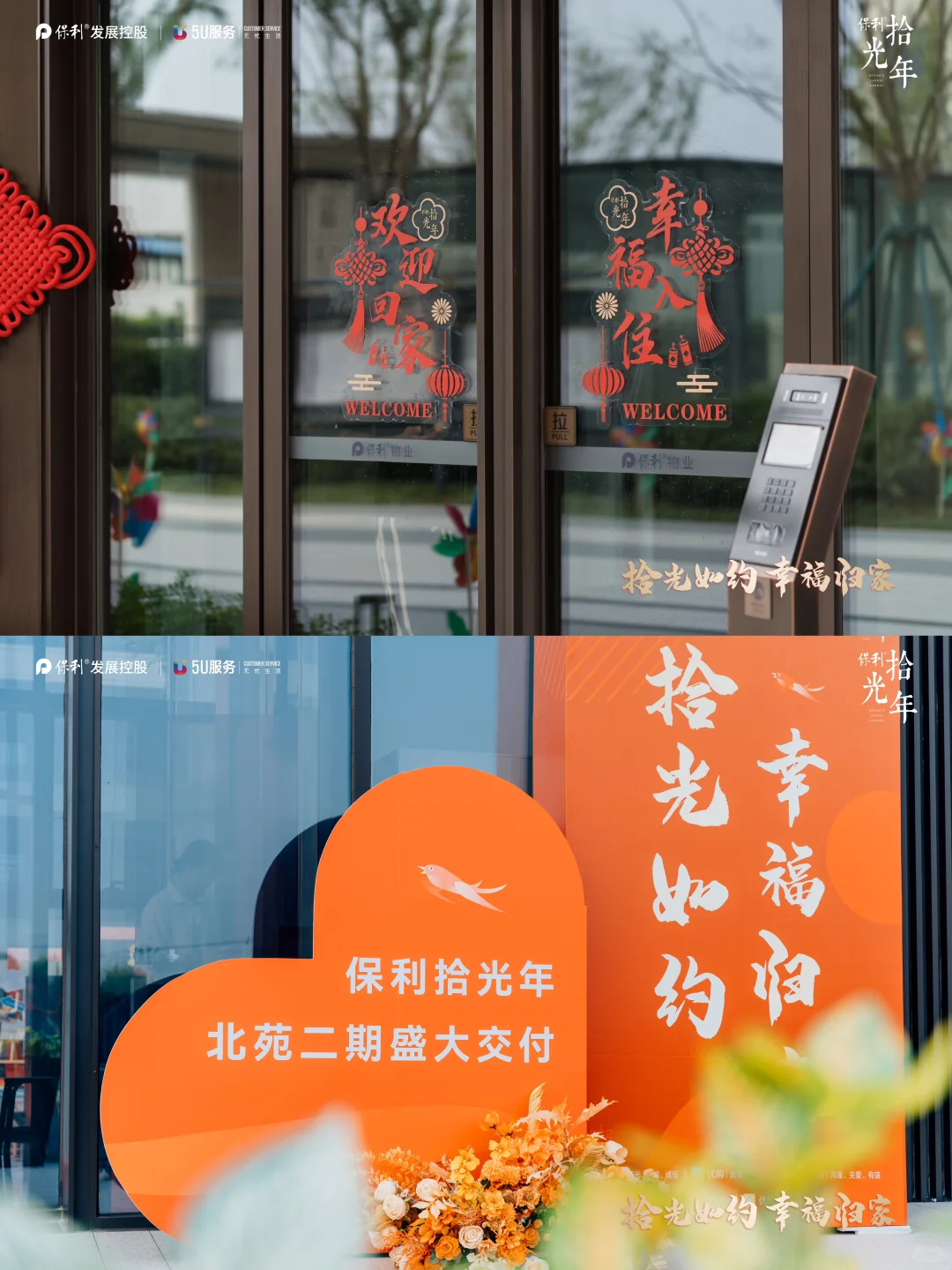 🟠交房仪式丨🔑欢迎回家，交付盛典