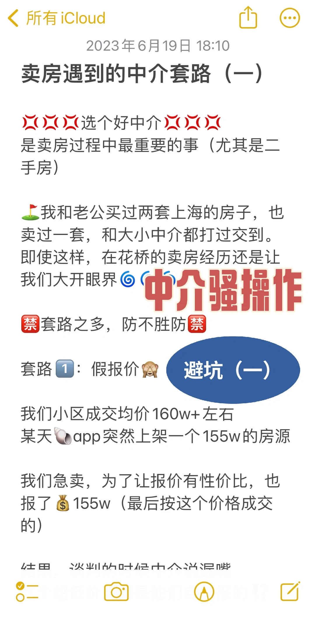 避坑！卖房时中介埋的那些套路（一）