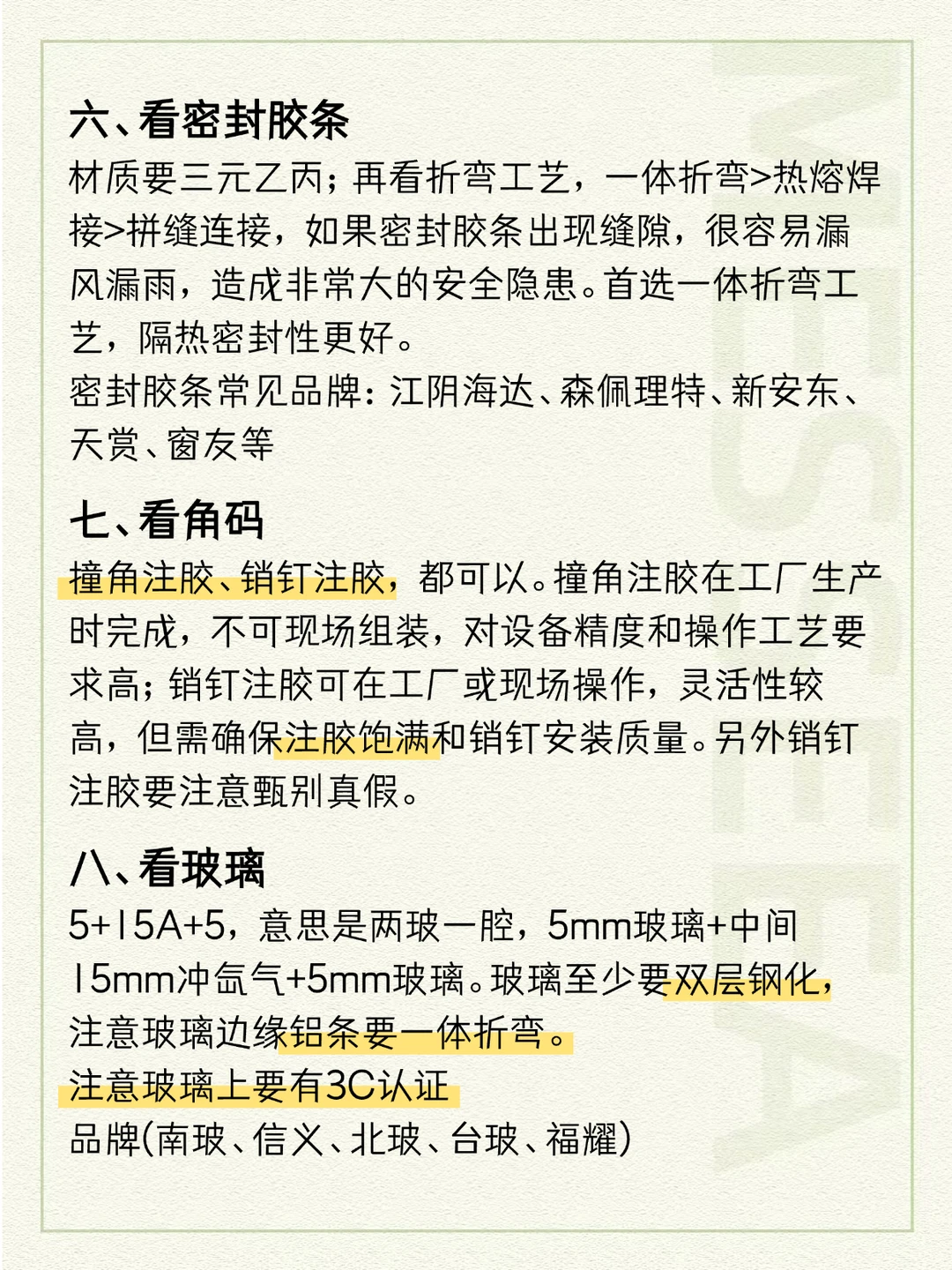 装修新手去看封窗，注意这13个地方