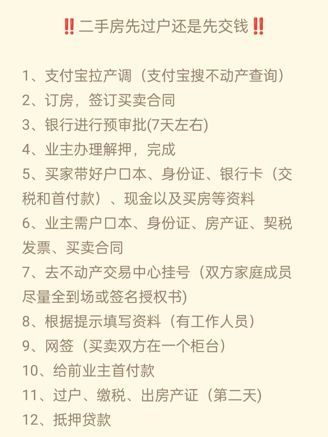看了100套二手房，教你怎么和中介谈💰