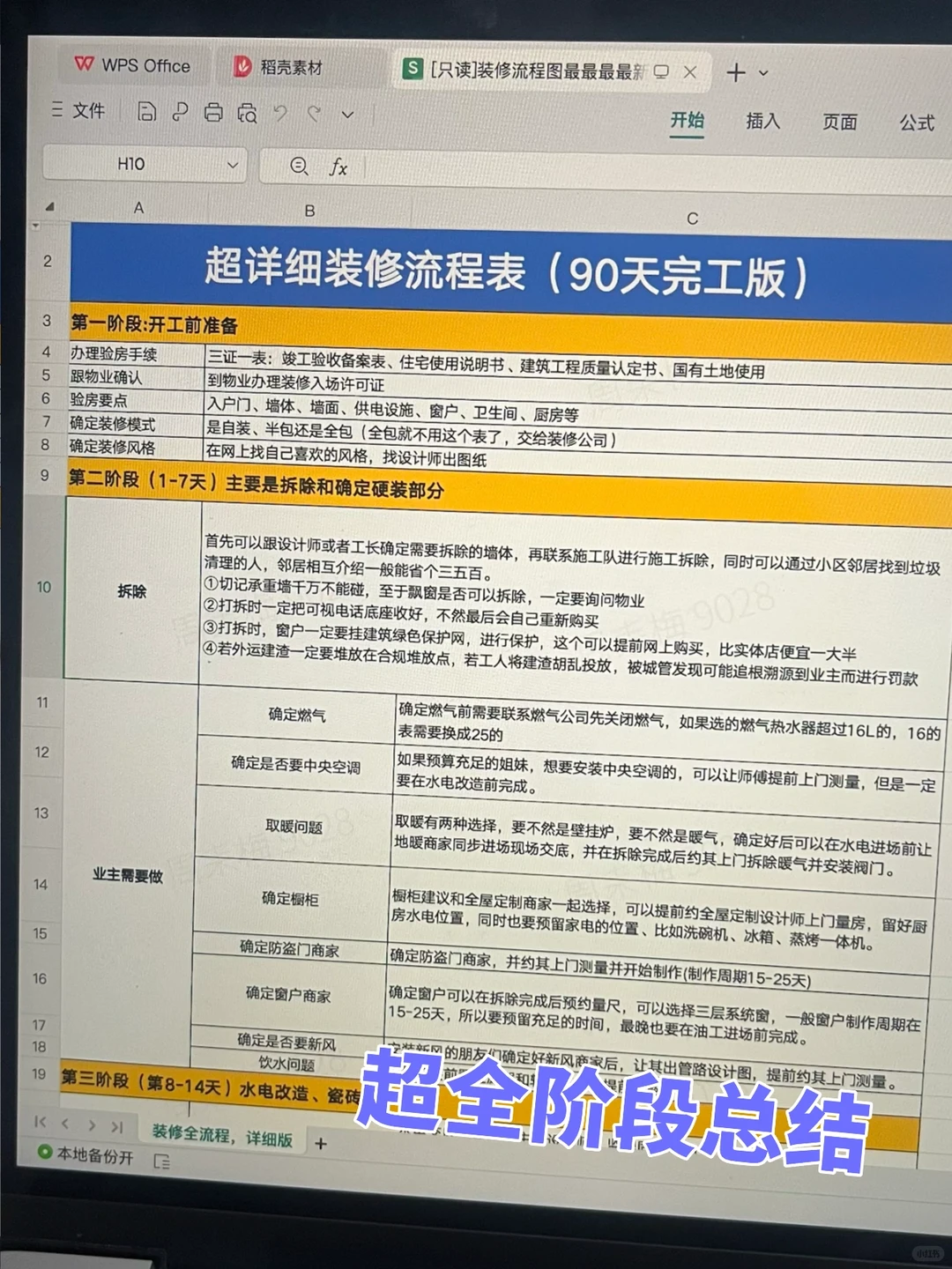 装修公司：整的太细了‼️你是过来应聘的吧😂