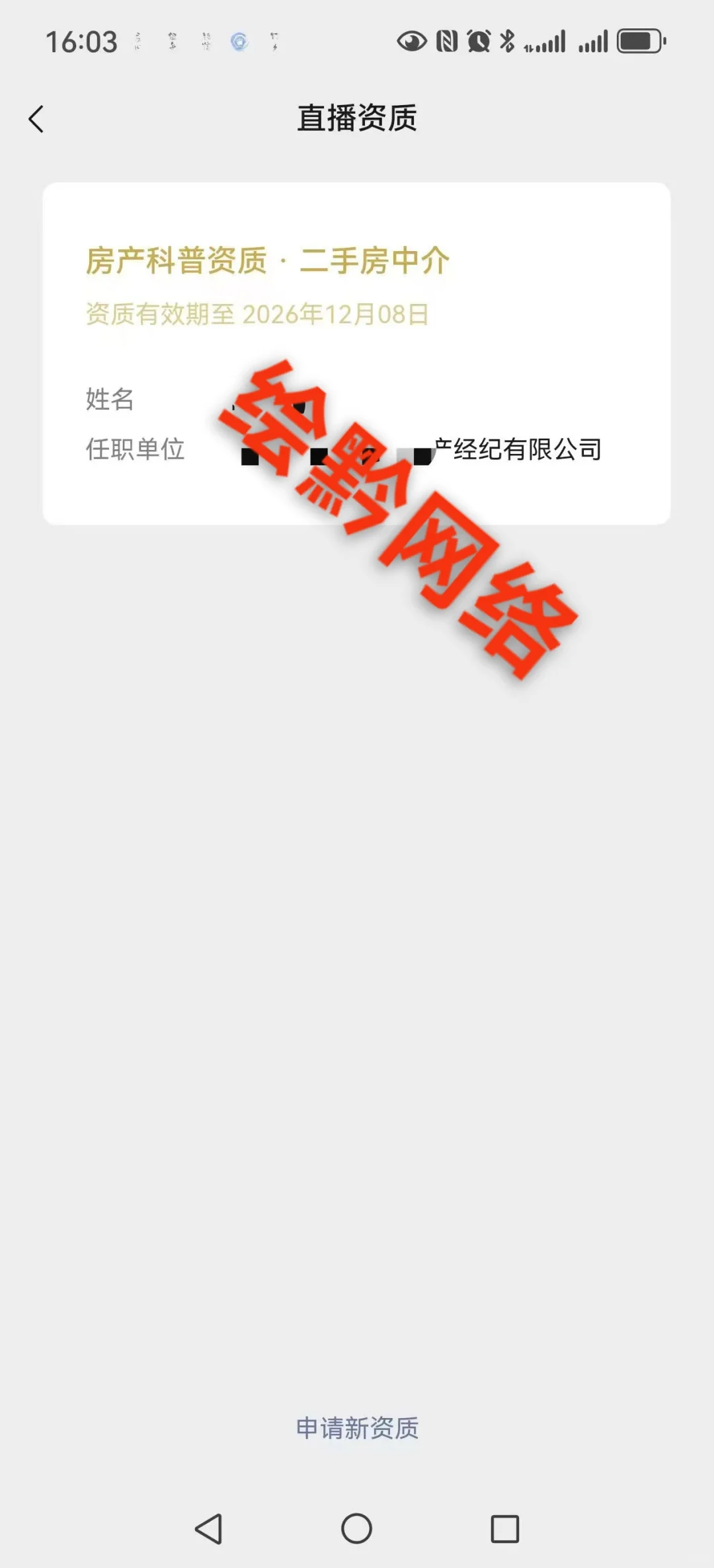 蝴蝶号讲房产必备资质