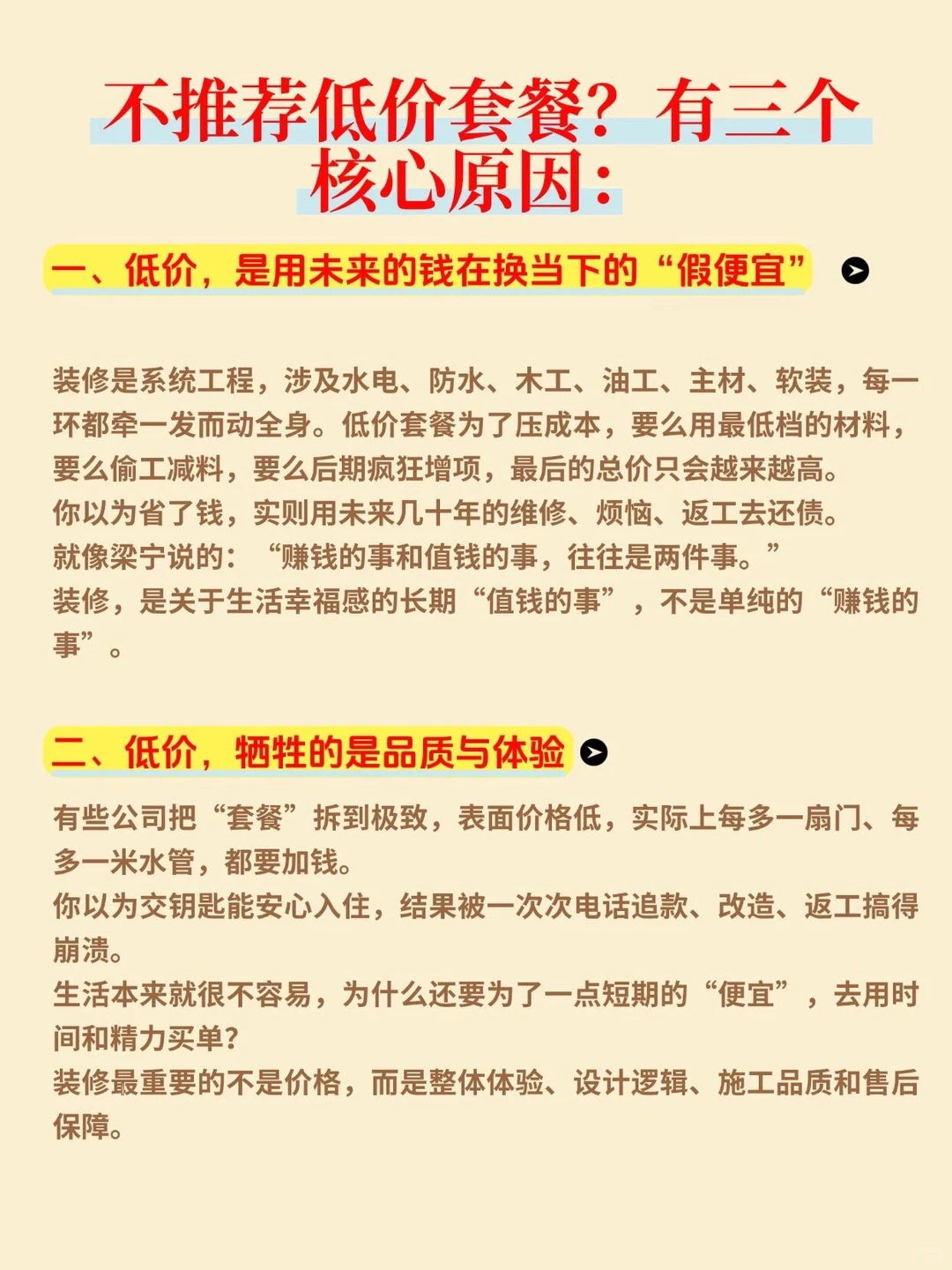 济南装修|为什么不推荐低价套餐⁉️