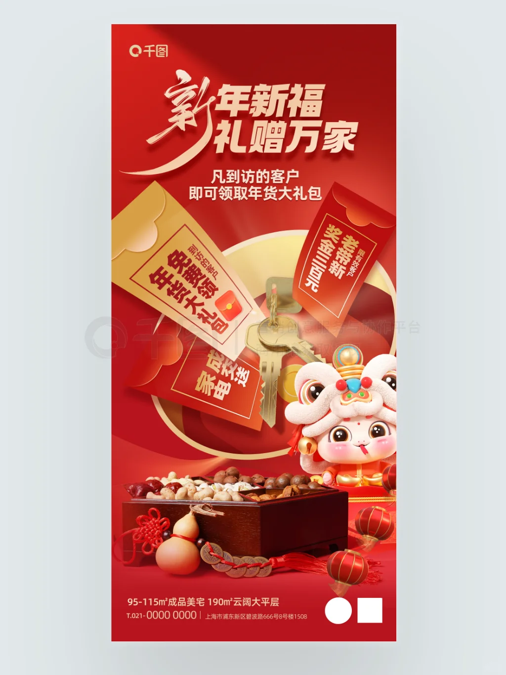 No.043✨房地产海报‖新年安新家