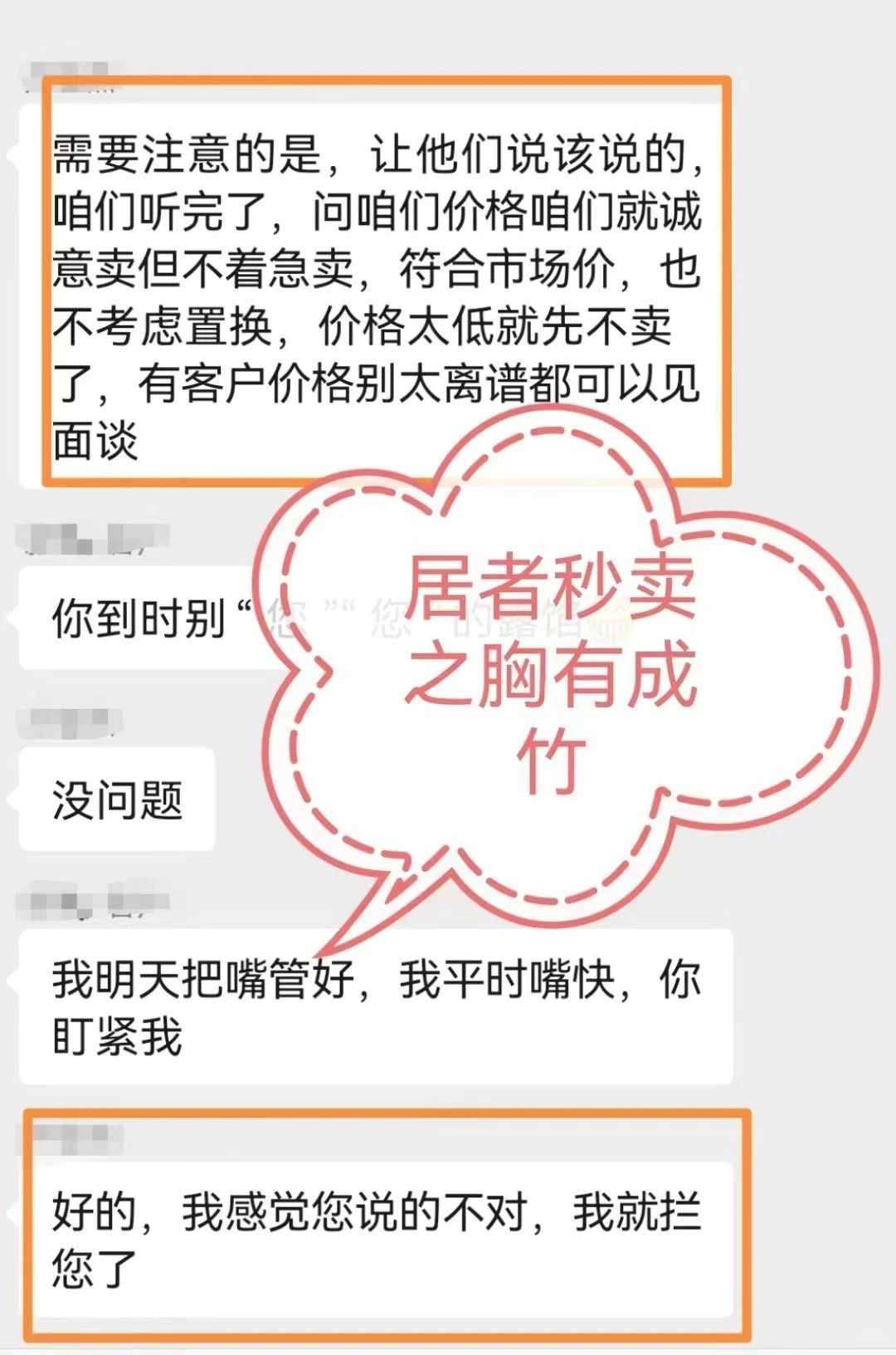 进来一个劝一个，北京卖房真不要只找中介了