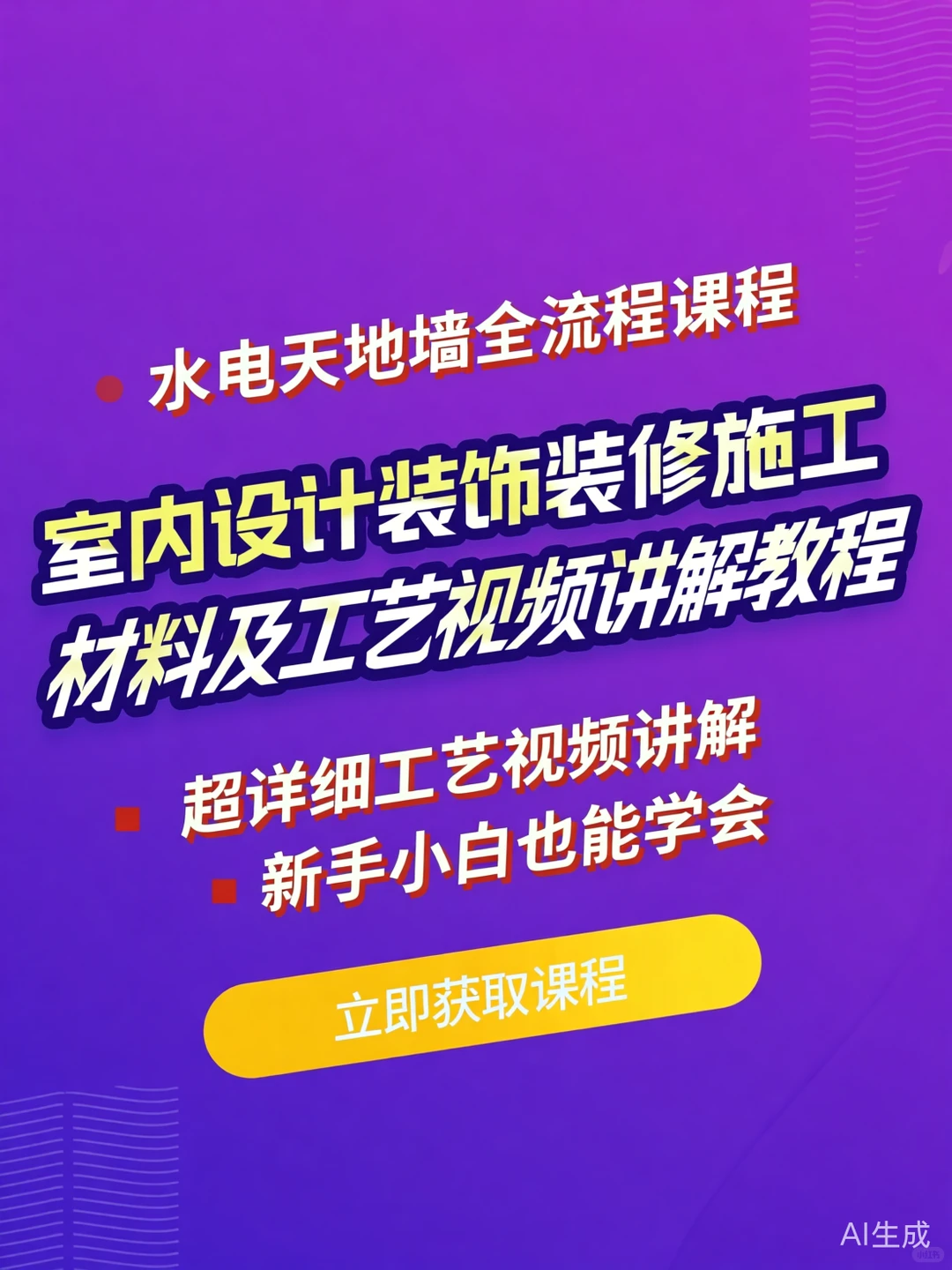 装修干货｜水电天地墙施工工艺全攻略