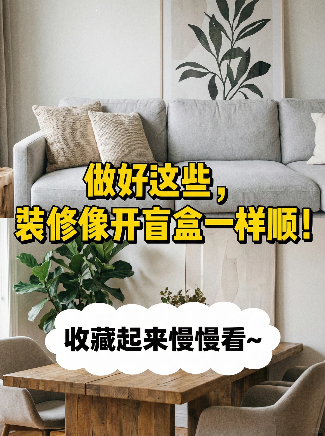 装修前必做10件事！少走90%坑