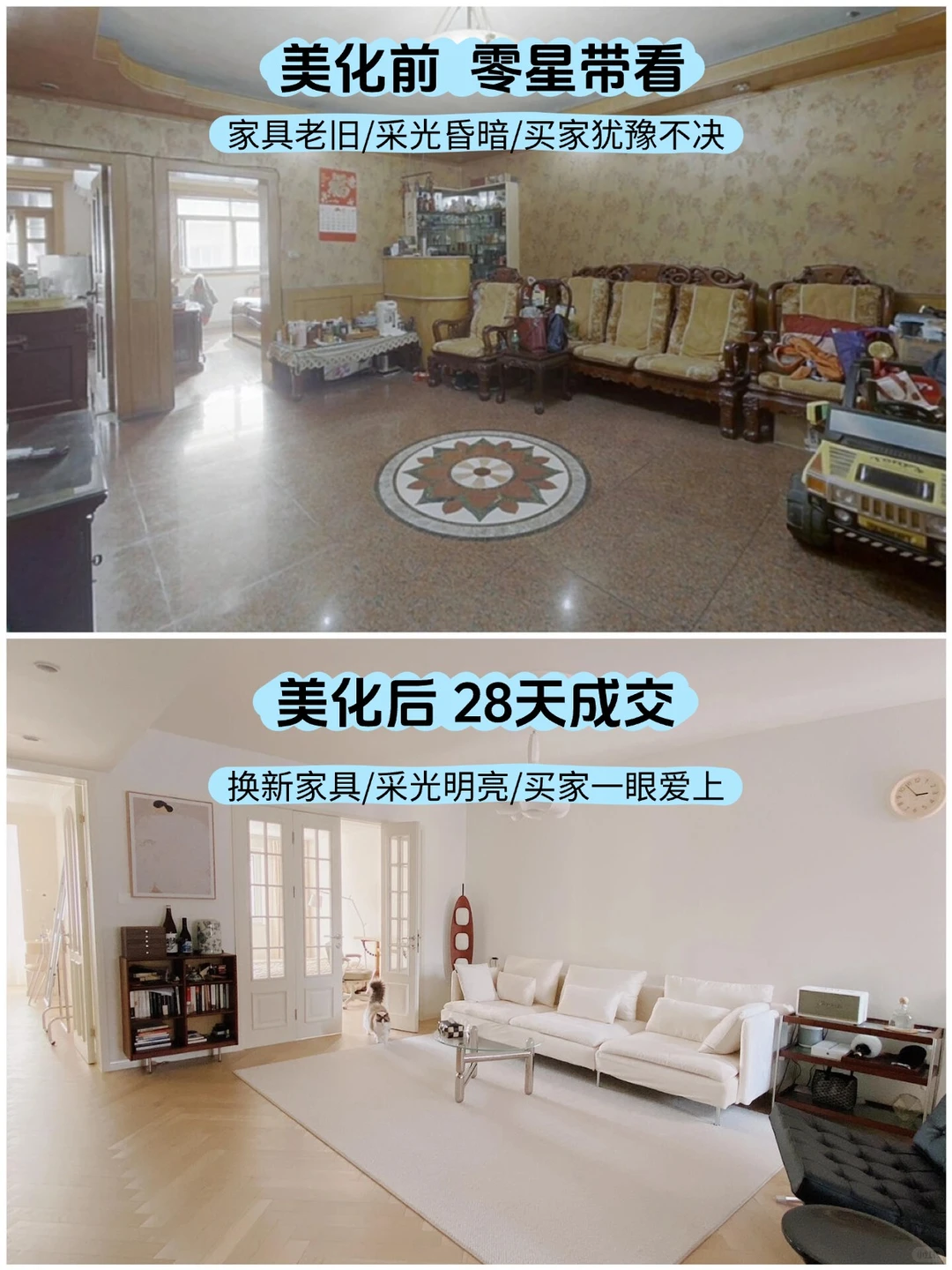 北京卖房被晾半年！一招逆袭成抢手货？