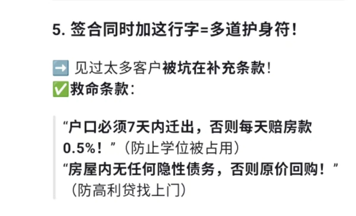 “干了多年中介！掏心窝教你看二手房避雷（能