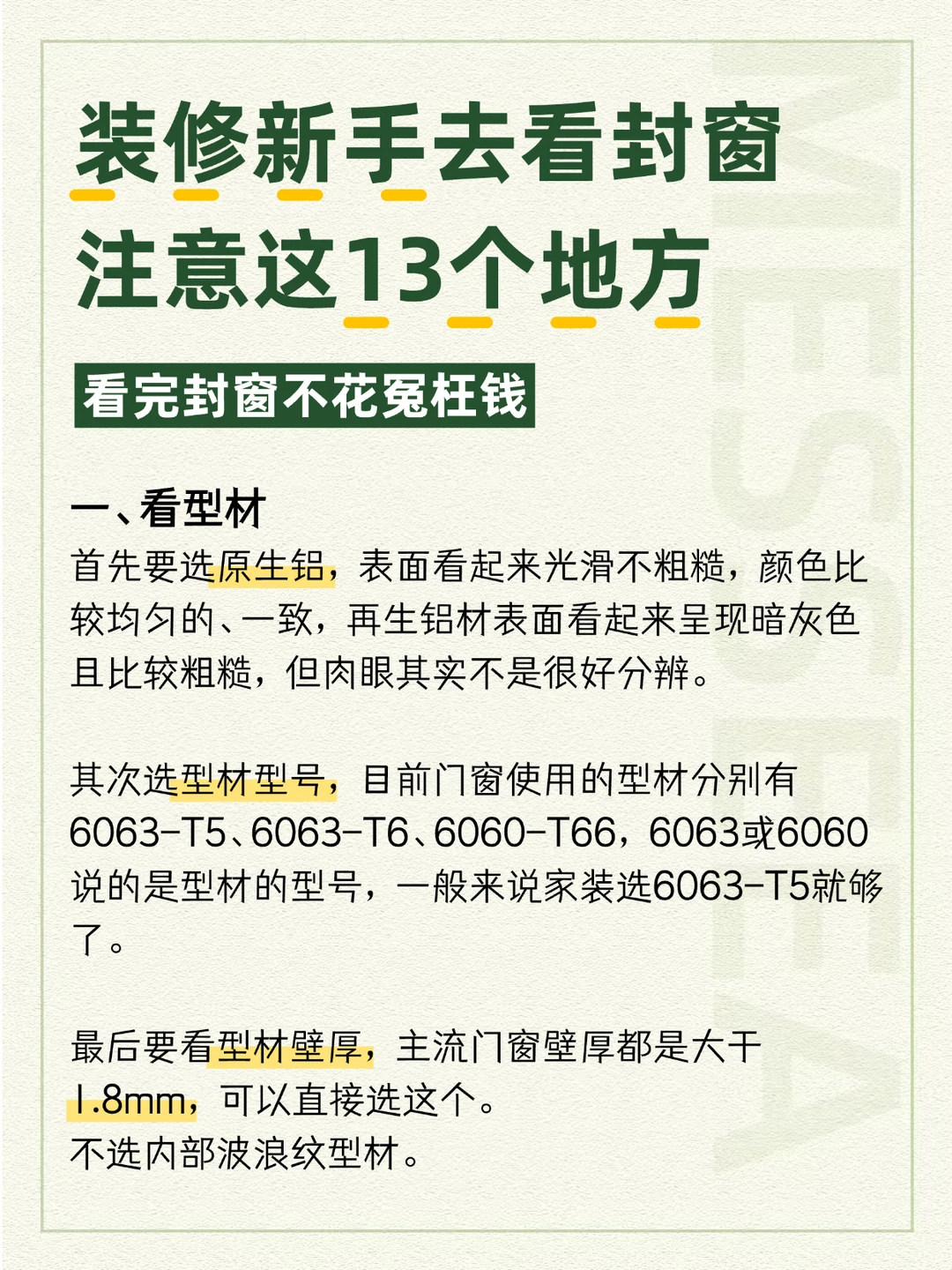 装修新手去看封窗，注意这13个地方